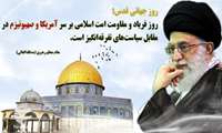 فراخوان حضور در راهپیمایی روز جهانی قدس