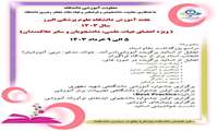 هفته آموزش دانشگاه علوم پزشکی البرز 