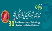 فراخوان سی‌امین جشنواره تحقیقات و فناوری علوم پزشکی رازی