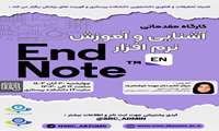 برگزاری کارگاه آموزش نرم افزار Endnote