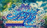 ثبت نام بیست ونهمین دوره جشنواره قرآن وعترت دانشگاه علوم پزشکی