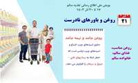 روز پنجم پویش ملی تغذیه سالم/ روغن و باور های نادرست