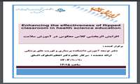 برگزاری جلسه ژورنال کلاب 