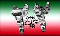  یوم الله 22 بهمن مبارک باد.