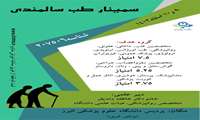 سمینار طب سالمندی در پردیس دانشگاه علوم پزشکی البرز برگزار می گردد.