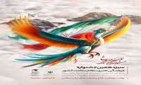 پوستر سیزدهمین جشنواره سیمرغ وزارت بهداشت رونمایی شد