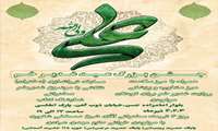 جشن بزرگ عید غدیر خم 