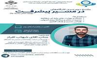 کمیته دانشجویی توسعه آموزش دانشکده پرستاری دانشگاه علوم پزشکی البرز برگزار می کند