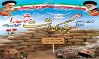  22 ﺍﺳﻔﻨﺪ ﺭﻭﺯ ﺑﺰﺭﮔﺪﺍﺷﺖ ﺷﻬﺪا گرامی باد.
