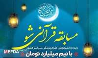 مسابقه قرآنی شو