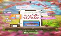 ﺑﺮﮔﺰﺍﺭﯼ ﭘﻮﯾﺶ ﺩﺍﻧﺸﺠﻮﯾﯽ  ﺑﻬﺎﺭﯼ ﺷﻮ 