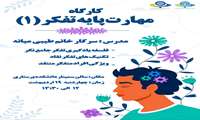 کمیته تحقیقات و فناوری دانشکده پرستاری  دانشگاه علوم پزشکی البرز برگزار میکنید