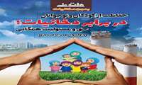 هفته ملی بدون دخانیات ۵ لغایت ۱۱ خرداد با شعار: «حفاظت از کودکان و نوجوانان در برابر دخانیات، حق و مسئولیت همگانی»