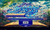بیست و نهمین جشنواره قرآن وعترت ویژه دانشجویان ،استادان و کارکنان دانشگاههای علوم پزشکی 