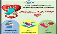برگزاری کارگاه احیای قلبی ریوی نوزادان