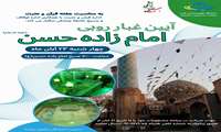 آیین غبار روبی امام زاده حسن 