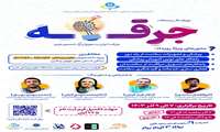 کمیته تحقیقات و فناوری دانشگاه برگزار میکند.