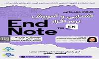 برگزاری کارگاه آموزش نرم افزار اندنوت