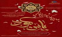 چهارمین سوگواره شعر ادبی فاطمی