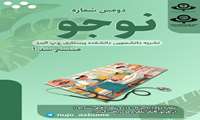     شماره دوم نشریه علمی دانشجویی دانشکده پرستاری ع.پ البرز منتشر شد  