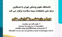 فراخوان برگزاری دوره دیپلم پژوهشی
