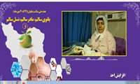 هفته ملی سلامت بانوان (۲۴ ال۳۰ مهر ماه) 
