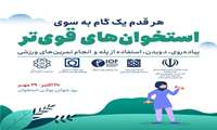 29مهر ماه ، روز جهانی پوکی استخوان