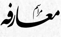 مراسم معارفه دانشجویان 
