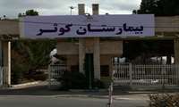 انجام اعمال جراحی فک و صورت در بیمارستان کوثر با تعرفه دولتی