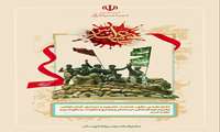 آغاز هفته دفاع مقدس و گرامیداشت یاد و خاطره شهدای ۸ سال مقاومت و ایستادگی گرامی باد