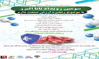 برگزاری سومین رویداد  تانا البرز با موضوع زنجیره ارزش صنعت دارو  مورخ 4 مهر ماه 1403