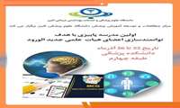 اولین مدرسه پاییزی با هدف توانمند سازی اعضای هیات علمی جدید الورود