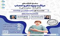 تاریخ ارائه های گاید لاین : مدت زمان ارائه از ساعت ۱۸تا ۲۰