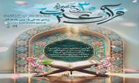 ثبت نام سی امین دوره جشنواره قران آغاز شد