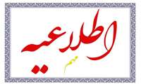 قابل توجه کلیه دانشجویان جدیدالورود پرستاری بهمن ۱۴۰۳