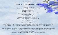 پیام تبریک به دانش آموزان ممتاز 