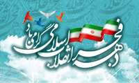 دومین نشست هماهنگی برگزاری ایام الله دهه فجر در دانشگاه برگزار شد