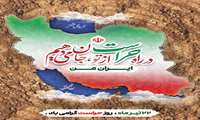 پیام تبریک رئیس دانشکده پرستاری و فوریت های پزشکی به مناسبت روز حراست
