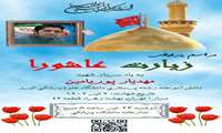 برگزاری مراسم هفتگی قرائت زیارت عاشورا  دانشکده پرستاری به نیابت از سرباز شهید مهدیار پوریامین در نماز خانه پردیس دانشگاه 