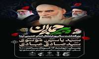 مراسم بزرگداشت سالروز ارتحال امام خمینی (ره)
