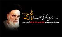 پیام تسلیت رئیس دانشگاه علوم پزشکی البرز در پی سالروز رحلت امام خمینی (ره) و قیام خونین ۱۵ خرداد