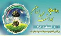 پیام رئیس دانشگاه علوم پزشکی البرز به مناسبت روز ملی بهداشت محیط