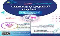 اصلاحیه تاریخ برگزاری کارگاه  آشنایی با مالکیت فکری ،ثبت اختراع ملی و بین المللی  مورخ 14 اسفند ماه 1403