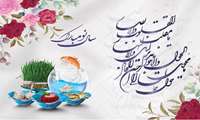 پیام نوروزی سرپرست دانشکده پرستاری و فوریتهای پزشکی 