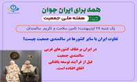 پنجمین روز از هفته جمعیت