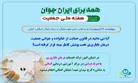 ارائه خدمات درمان ناباروری با هدف حمایت از خانواده و جوانی جمعیت