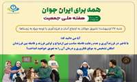 چهارمین روز از هفته جمعیت