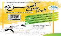 آیین نوپذیرفتگان دانشگاه علوم پزشکی البرز برگزار می شود/ البرز، طلوع فصل تازه