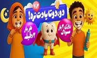 وزارت بهداشت، درمان و آموزش پزشکی؛ روزشمار هفته پویش سلامت دهان و دندان ۱۴۰۴ با شعار «دو تا دو یادت نره! دو بار مسواک، هر بار دو دقیقه» را اعلام کرد.