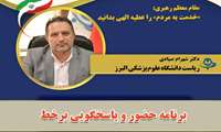 پاسخگویی بر خط رئیس دانشگاه علوم پزشکی البرز فردا سه شنبه انجام می شود